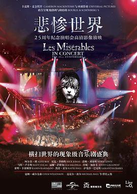 悲慘世界:25周年紀念演唱會
