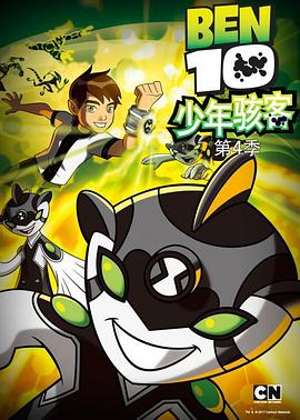 少年駭客:全面進化第四季