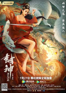 封神:畫(huà)圣歸來(lái)