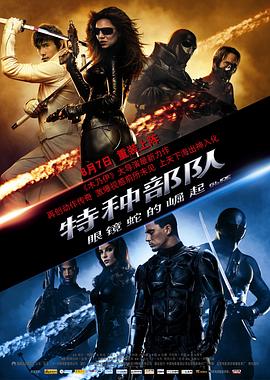 特種部隊(duì):眼鏡蛇的崛起