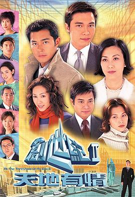 創世紀2:天地有情粵語