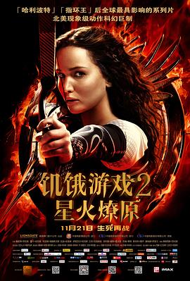 饑餓游戲2:星火燎原