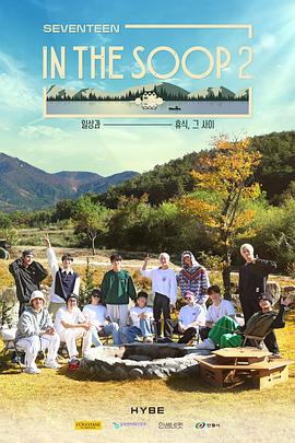 In the SOOP2:SEVENTEEN篇
